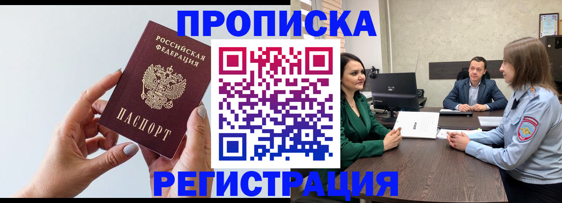 прописка гарантия в Марий Эл