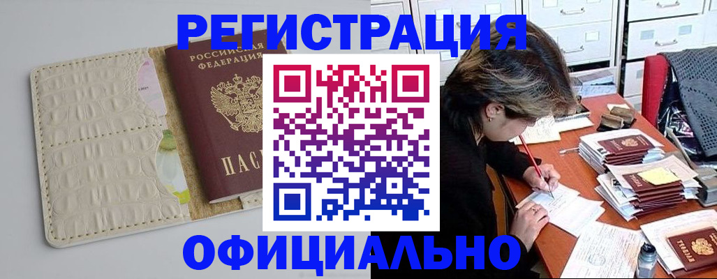 прописка гарантия в Марий Эл