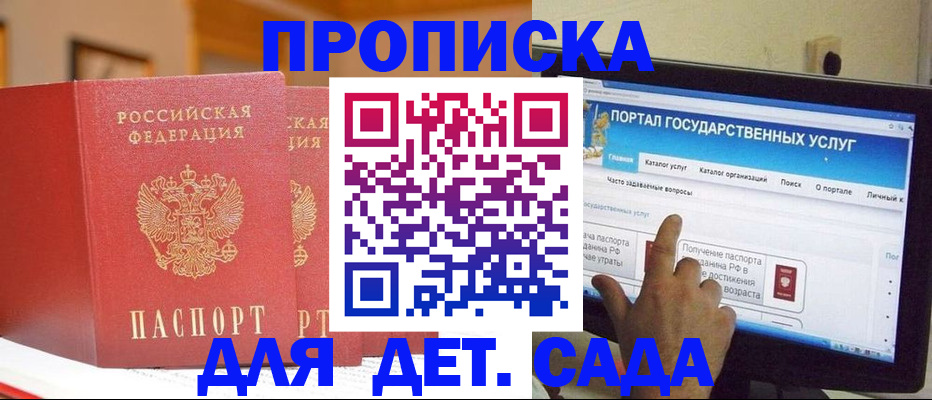 прописка 2025 в Марий Эл